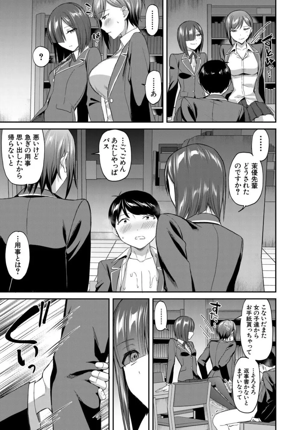 図書室のハーレム、生徒会も先生も! Page.83