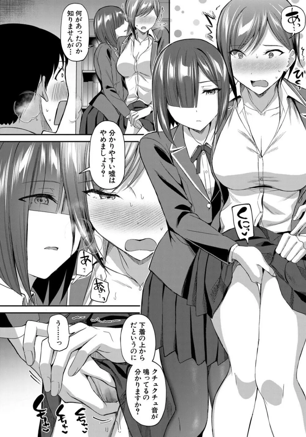 図書室のハーレム、生徒会も先生も! Page.84