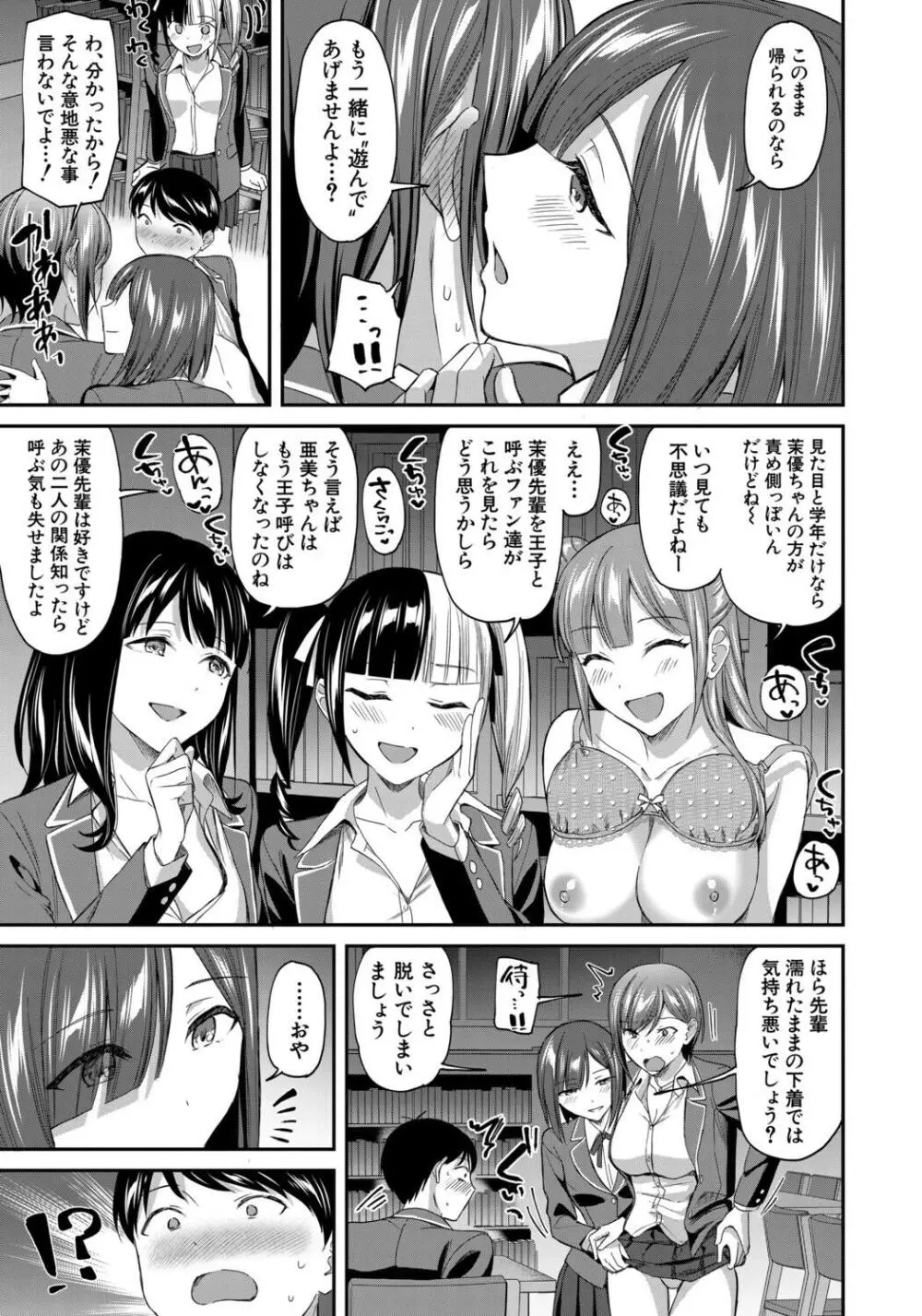 図書室のハーレム、生徒会も先生も! Page.85
