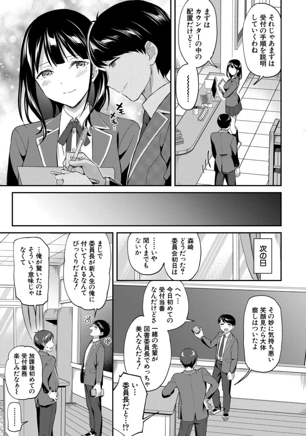 図書室のハーレム、生徒会も先生も! Page.9