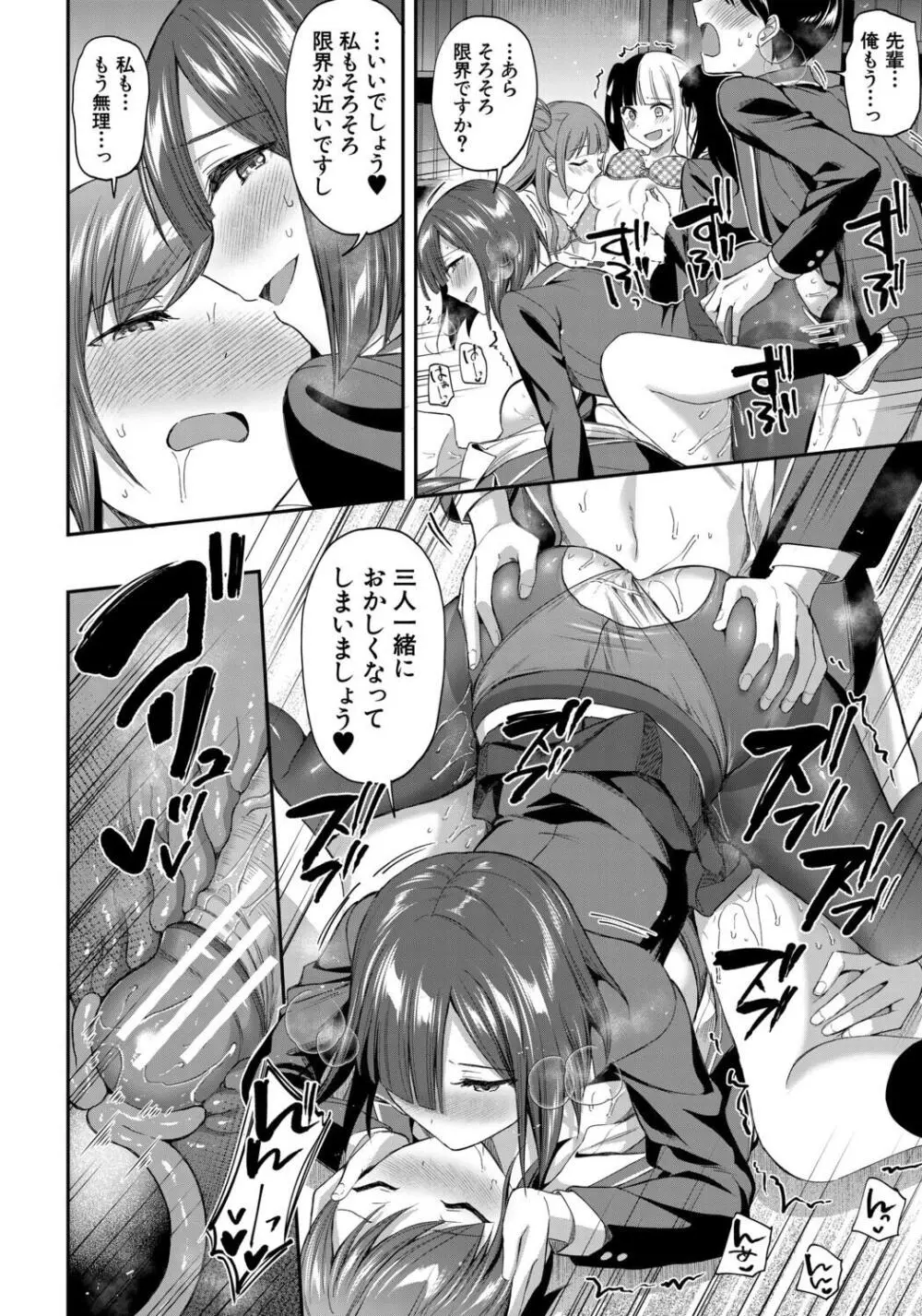 図書室のハーレム、生徒会も先生も! Page.92