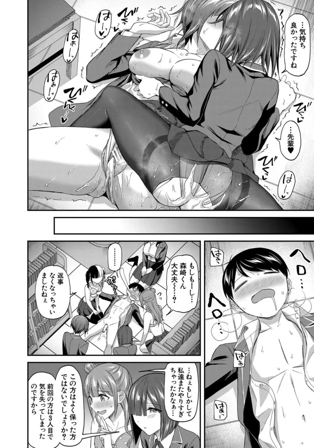 図書室のハーレム、生徒会も先生も! Page.94