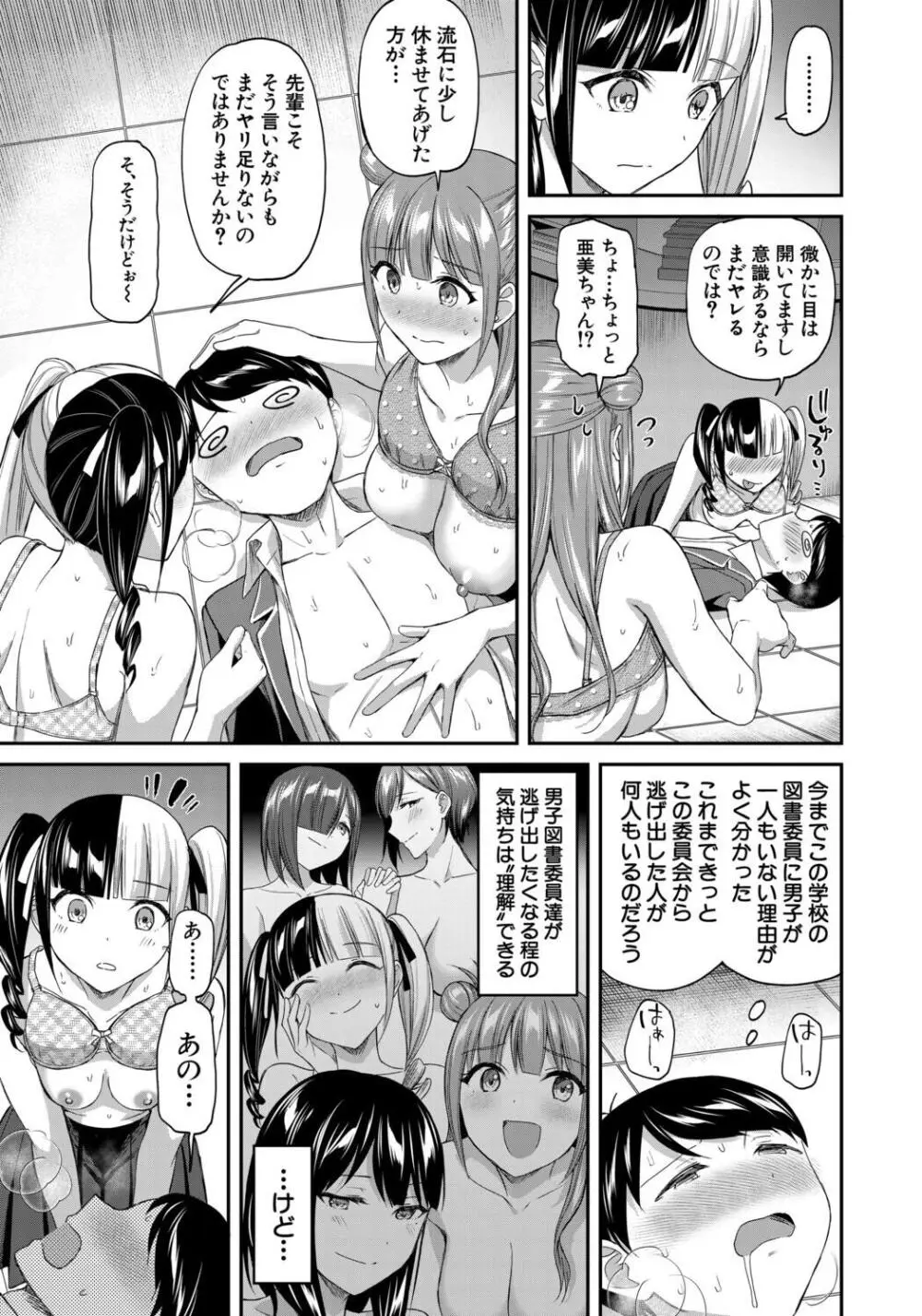 図書室のハーレム、生徒会も先生も! Page.95