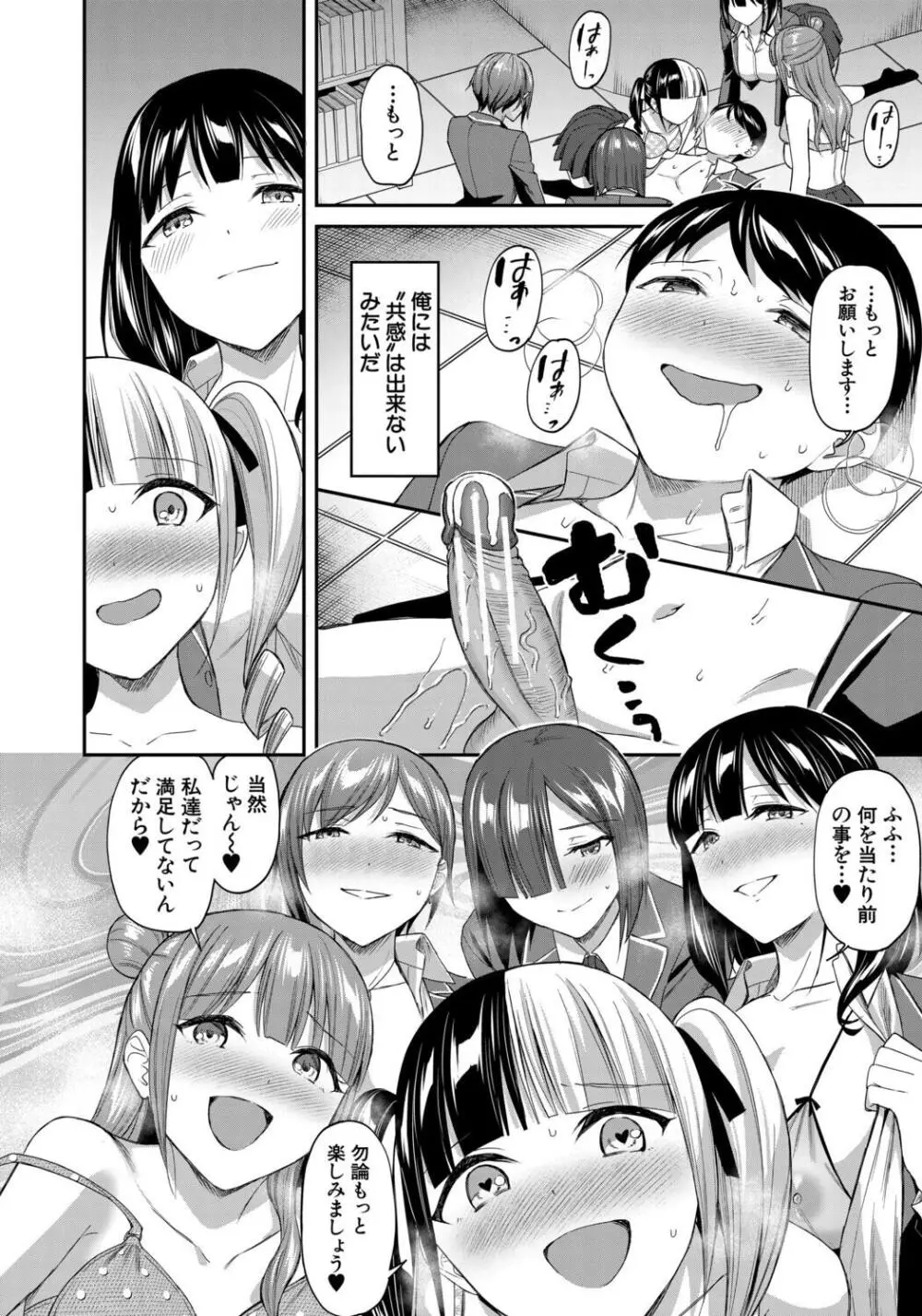 図書室のハーレム、生徒会も先生も! Page.96