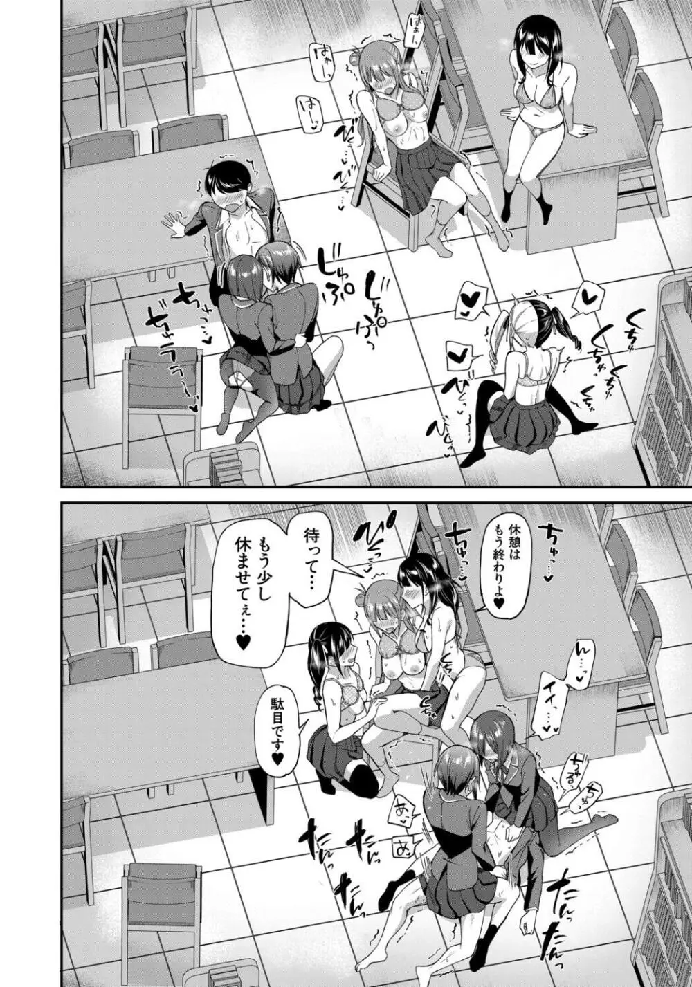 図書室のハーレム、生徒会も先生も! Page.98