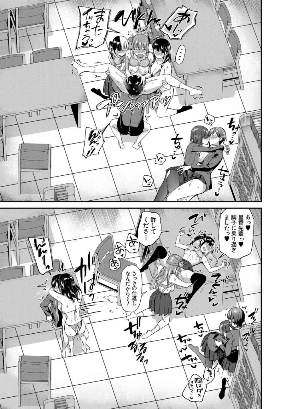 図書室のハーレム、生徒会も先生も! Page.99