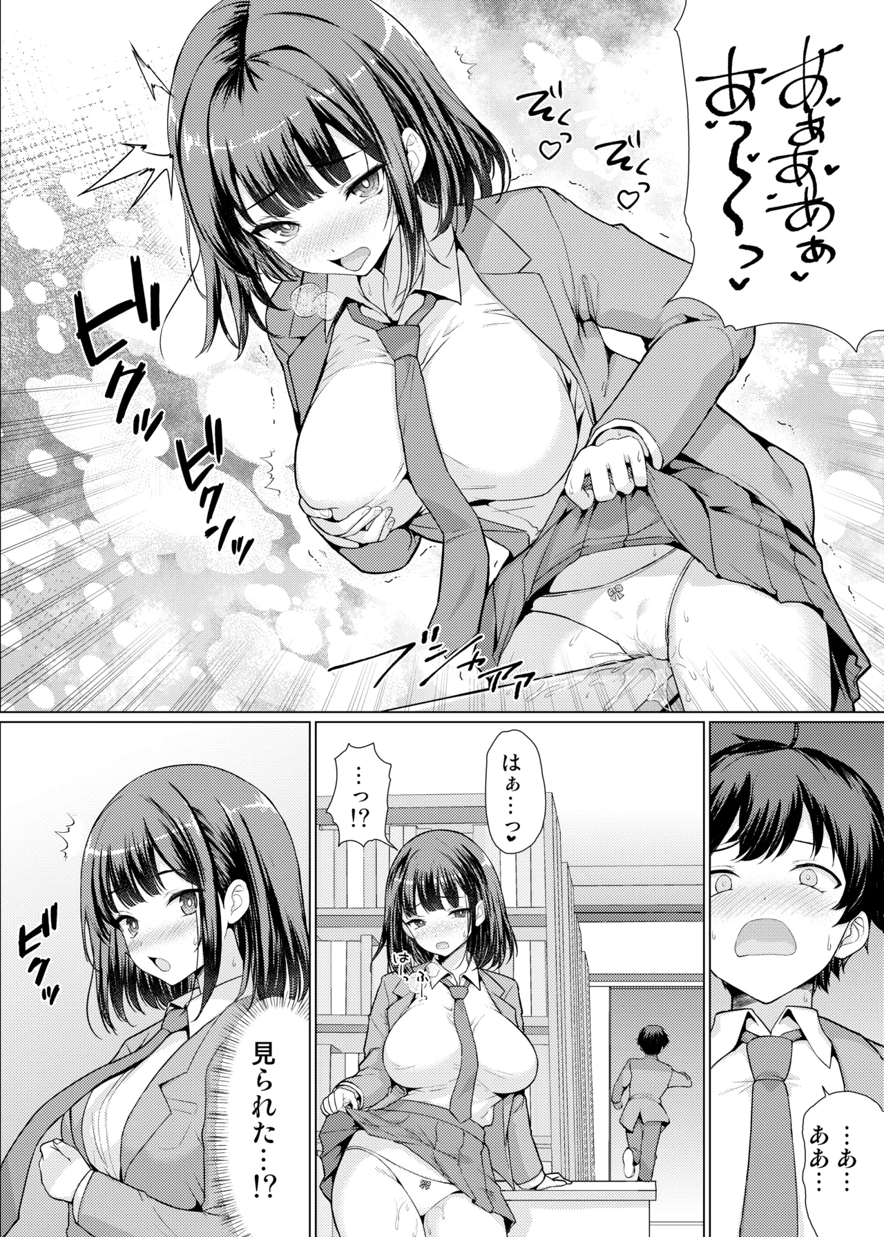 気になるあの子は異常性欲者 Page.10