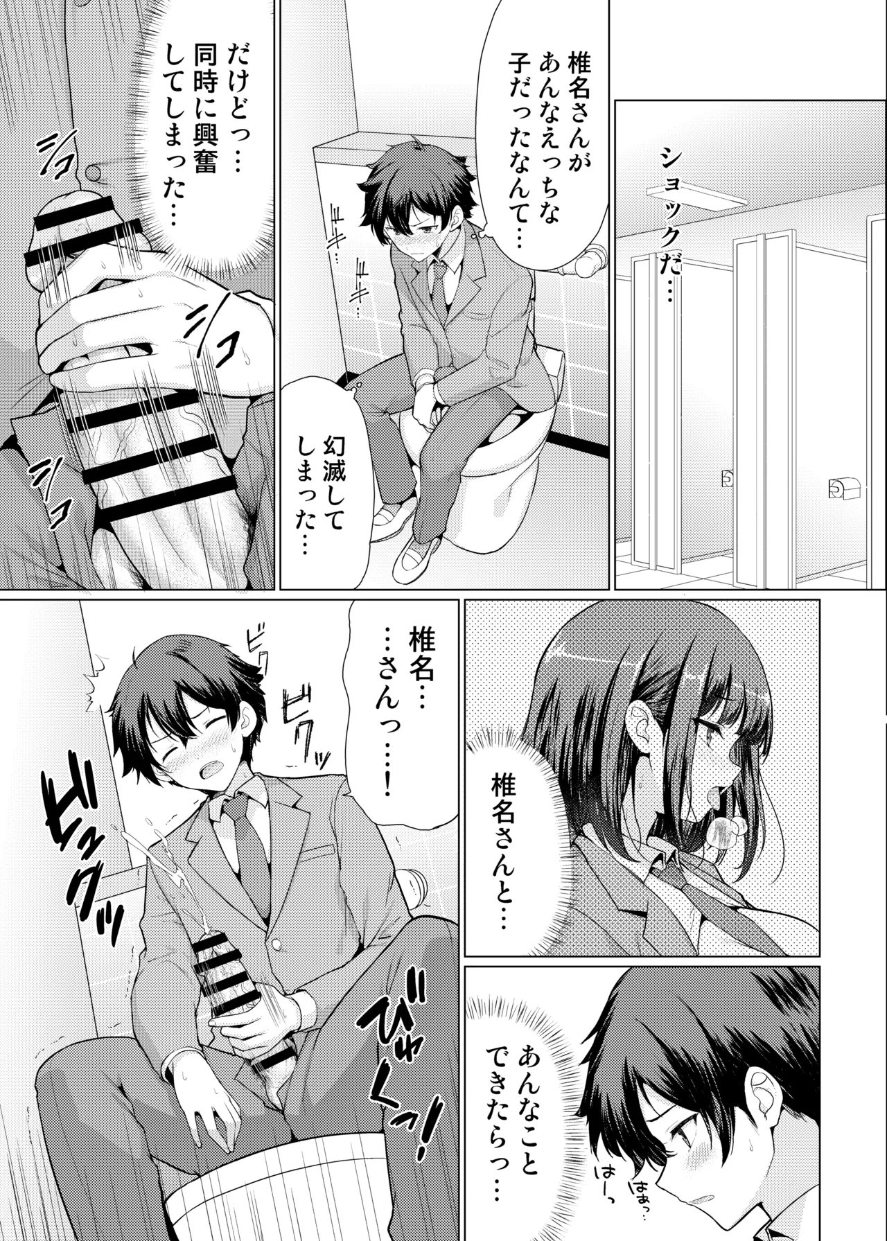 気になるあの子は異常性欲者 Page.11
