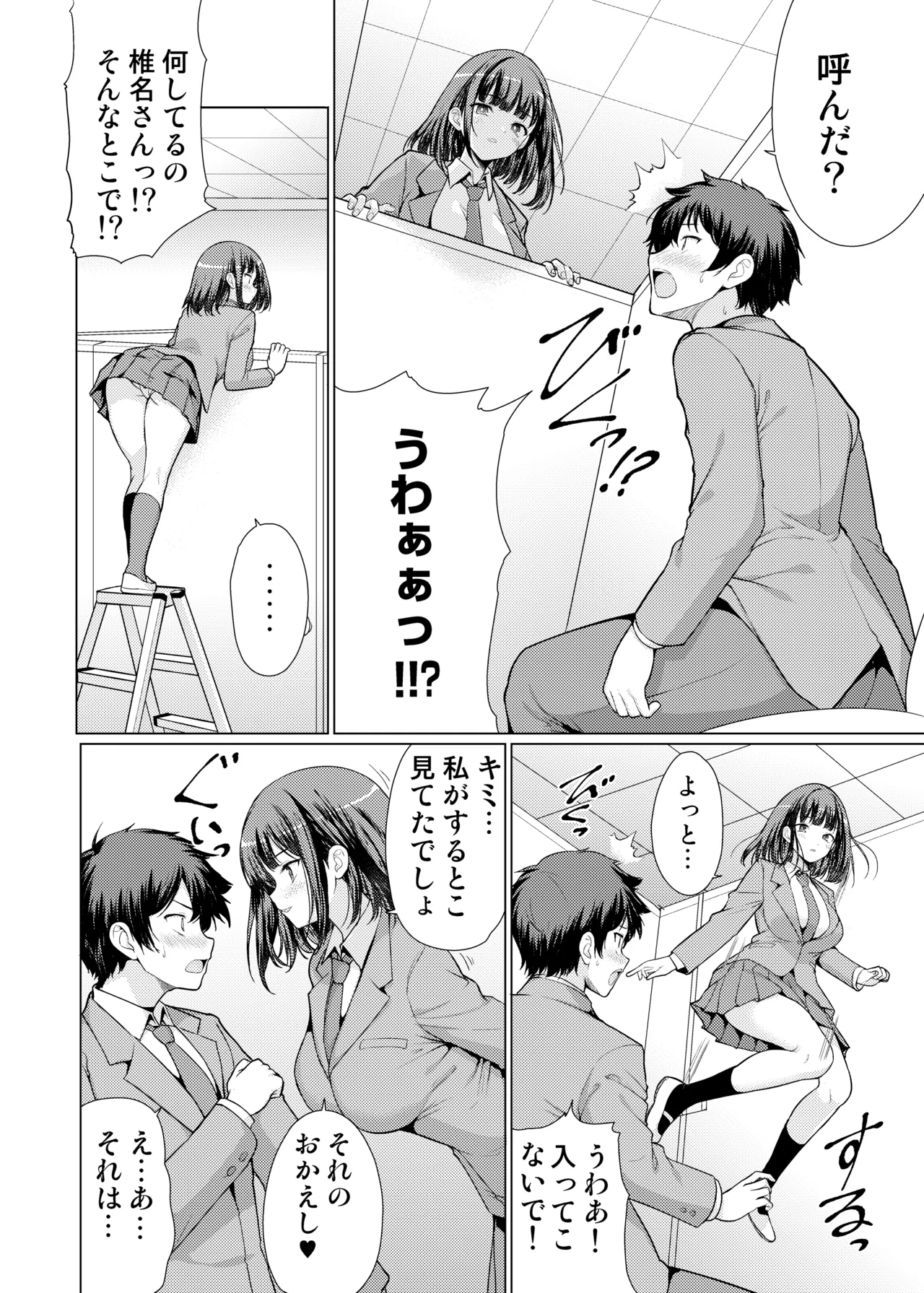 気になるあの子は異常性欲者 Page.12