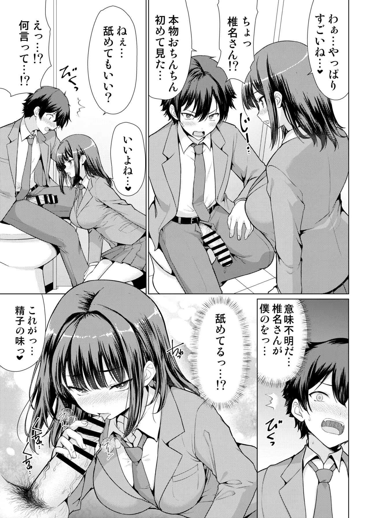 気になるあの子は異常性欲者 Page.13