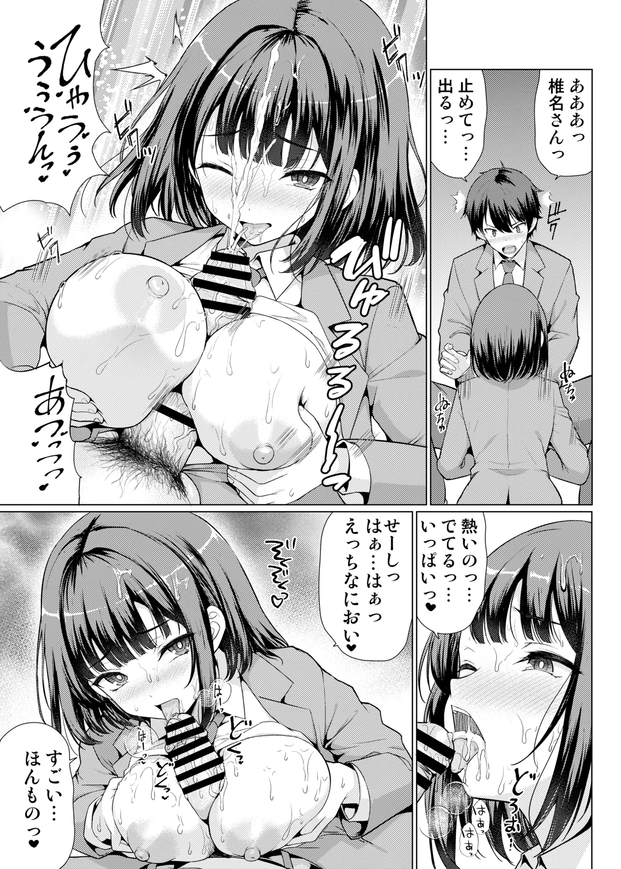 気になるあの子は異常性欲者 Page.15