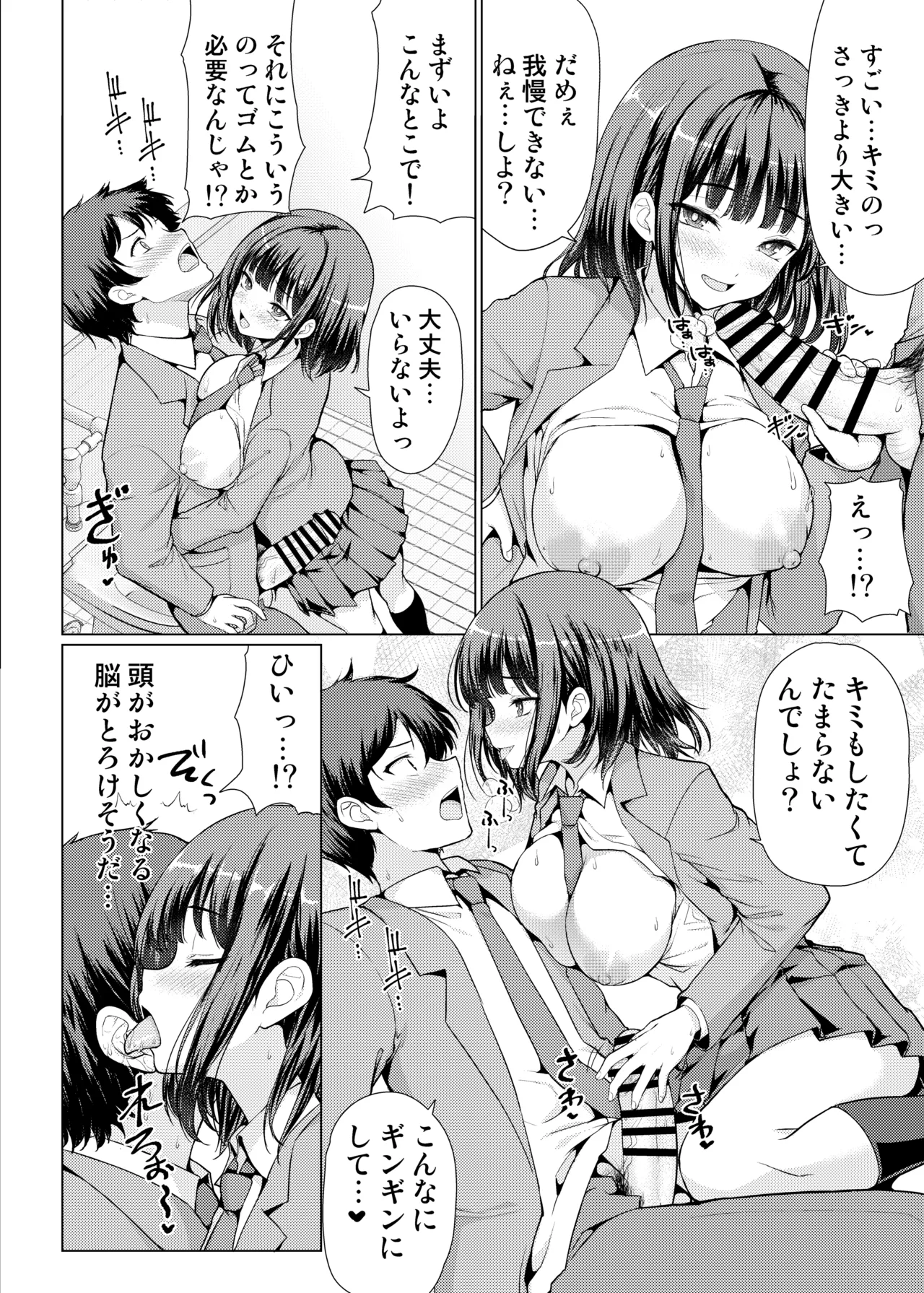 気になるあの子は異常性欲者 Page.20