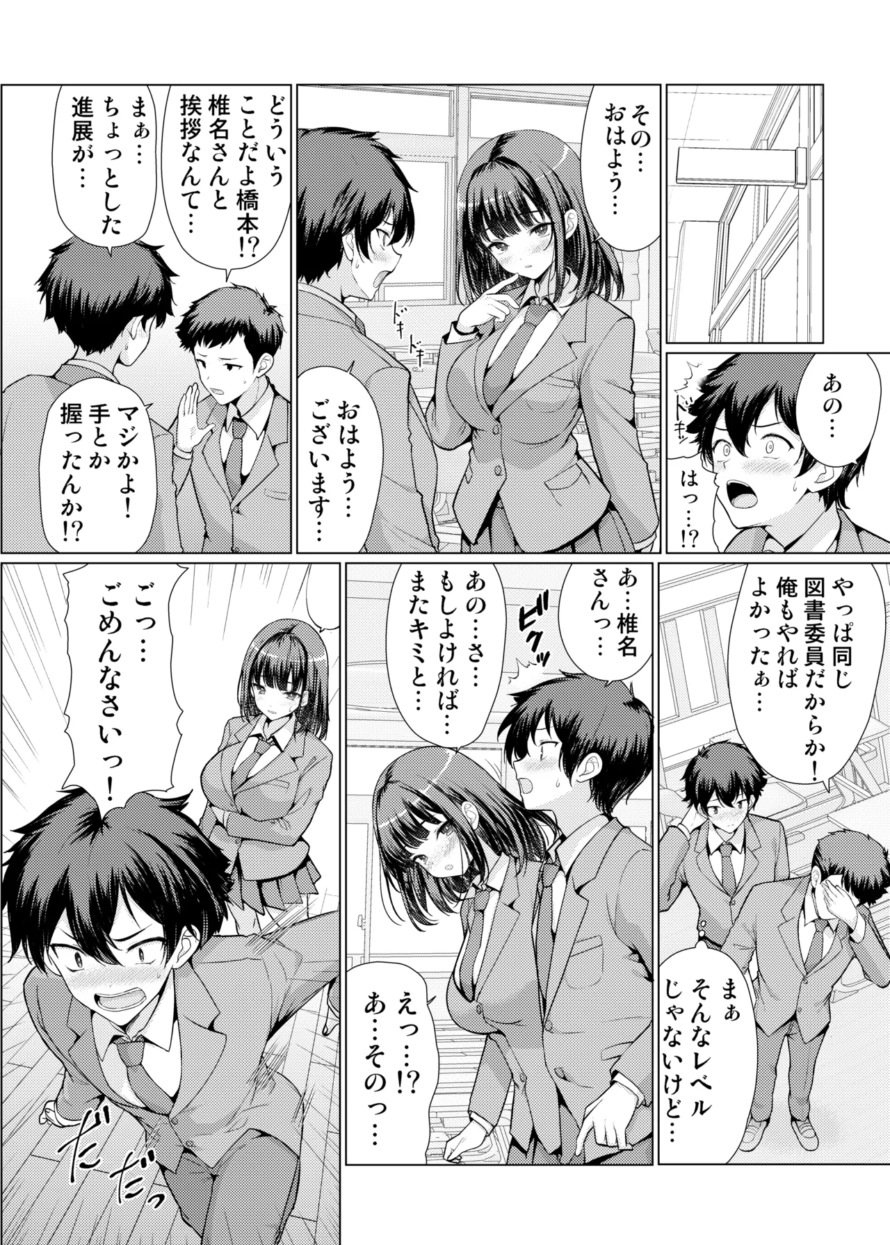 気になるあの子は異常性欲者 Page.26