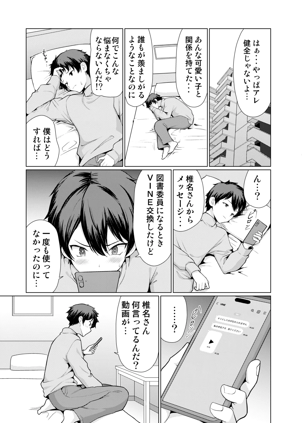 気になるあの子は異常性欲者 Page.27