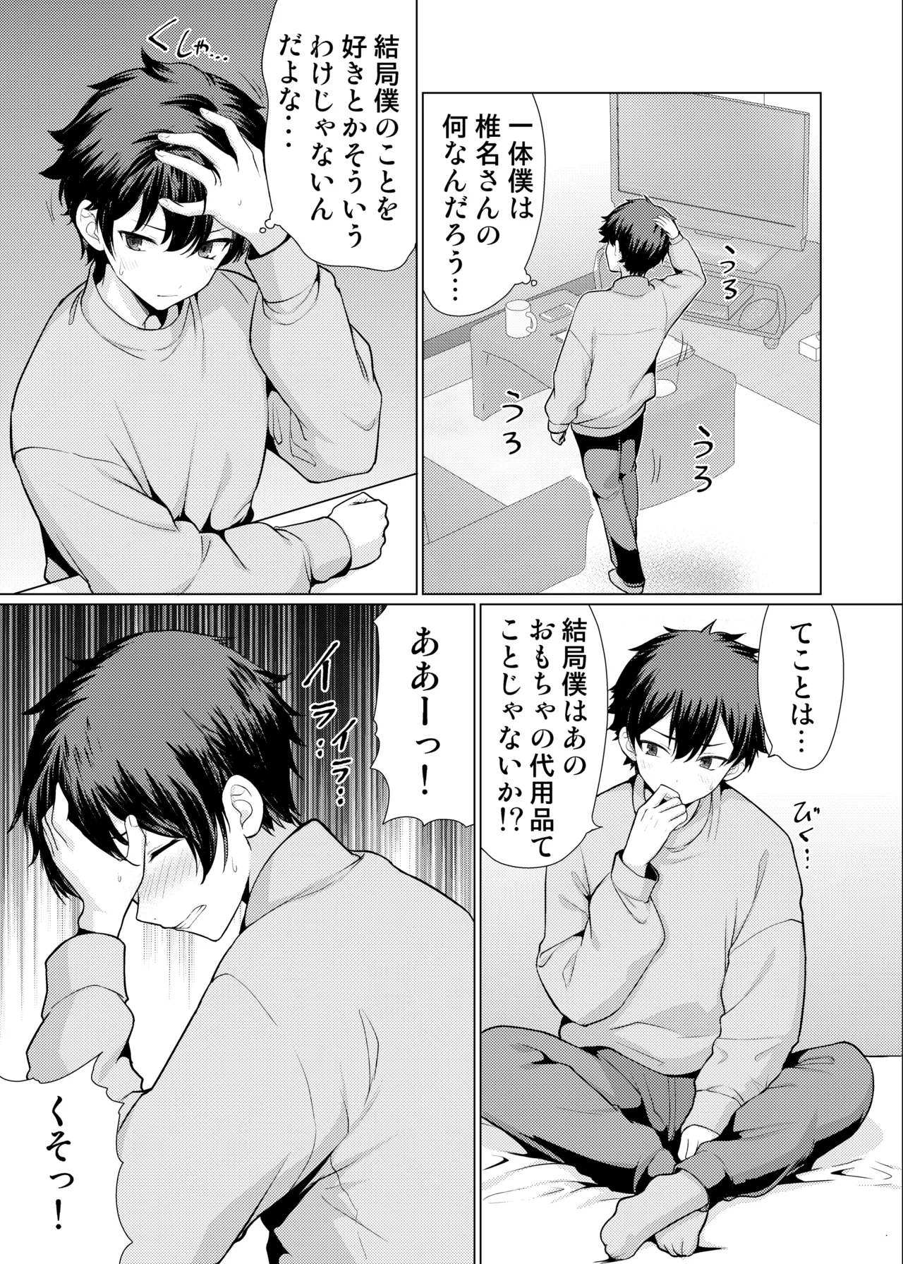 気になるあの子は異常性欲者 Page.33