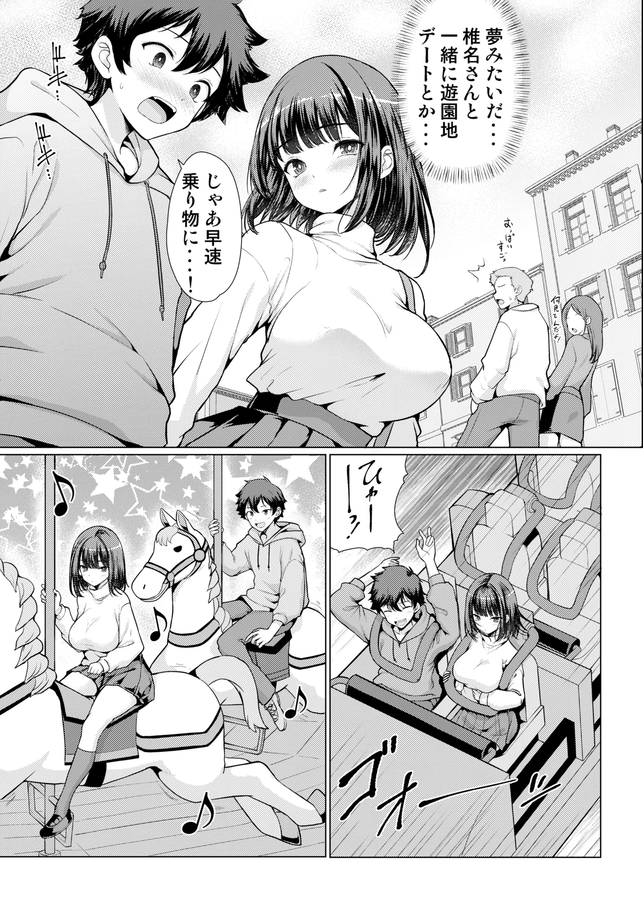 気になるあの子は異常性欲者 Page.36