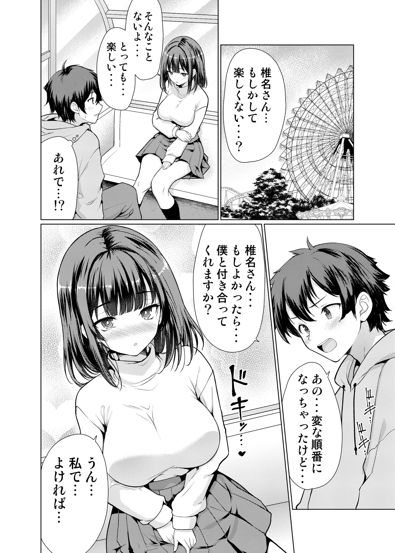 気になるあの子は異常性欲者 Page.37