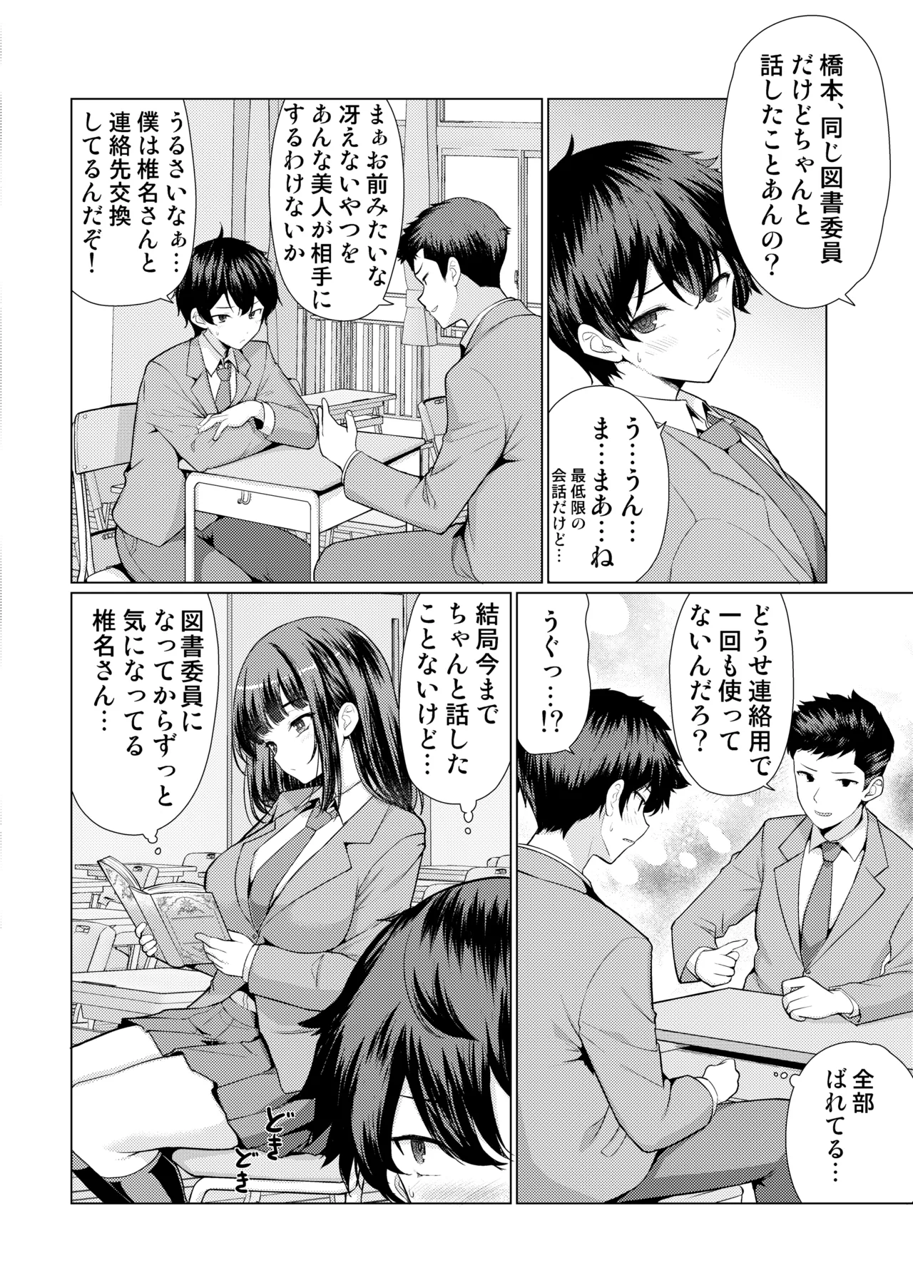 気になるあの子は異常性欲者 Page.4
