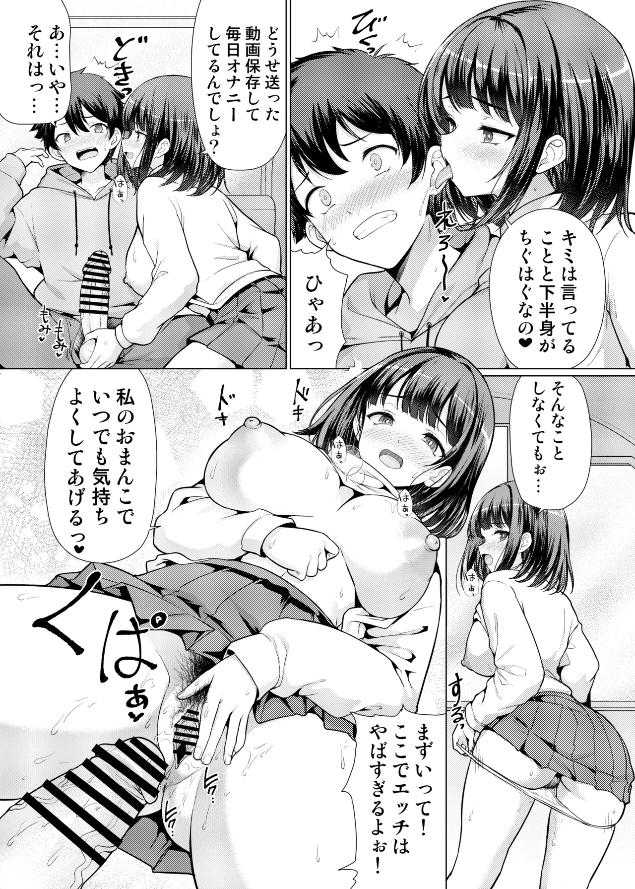 気になるあの子は異常性欲者 Page.40