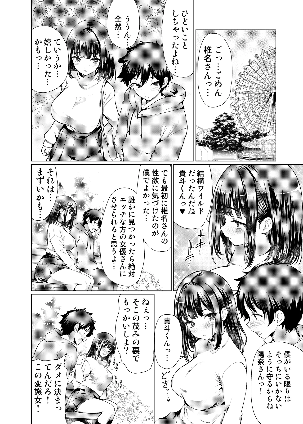 気になるあの子は異常性欲者 Page.47