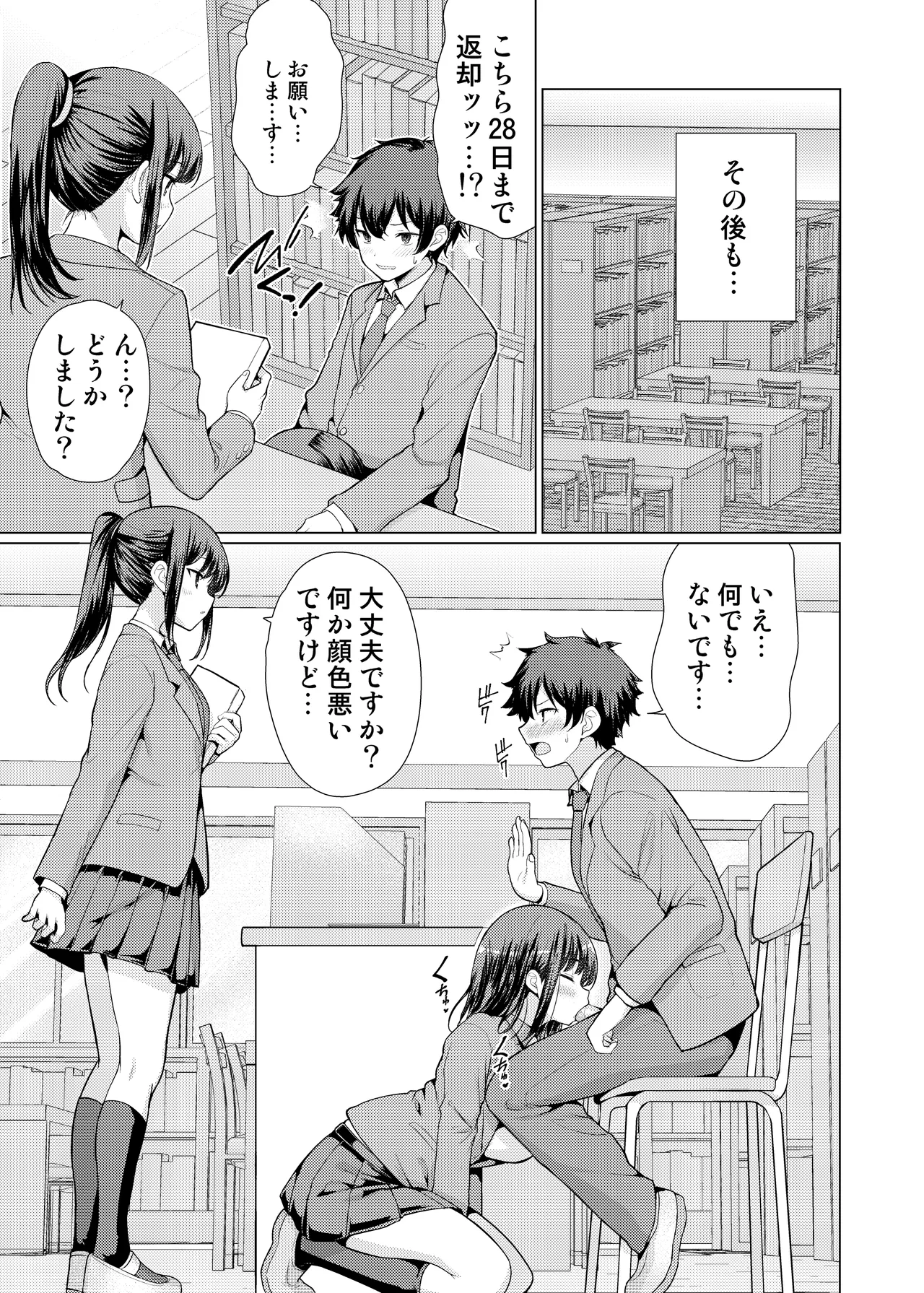 気になるあの子は異常性欲者 Page.48