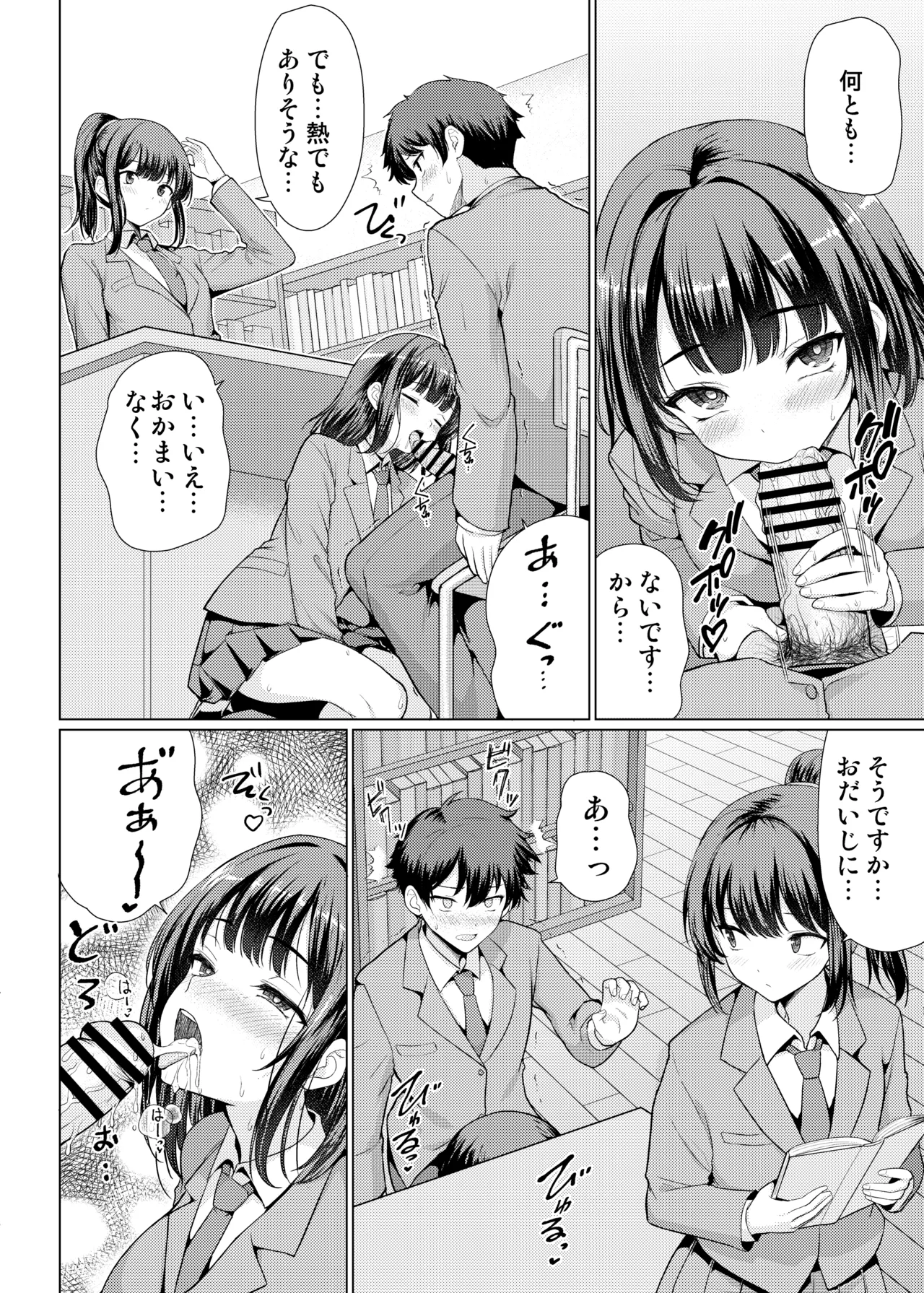 気になるあの子は異常性欲者 Page.49