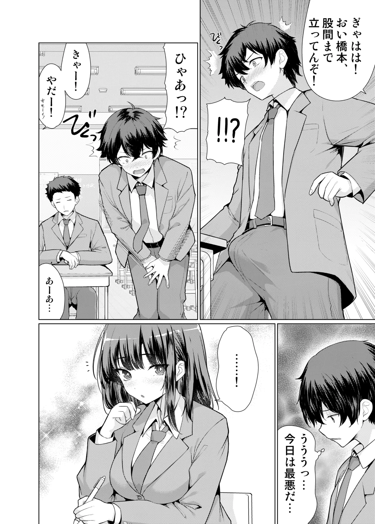 気になるあの子は異常性欲者 Page.6