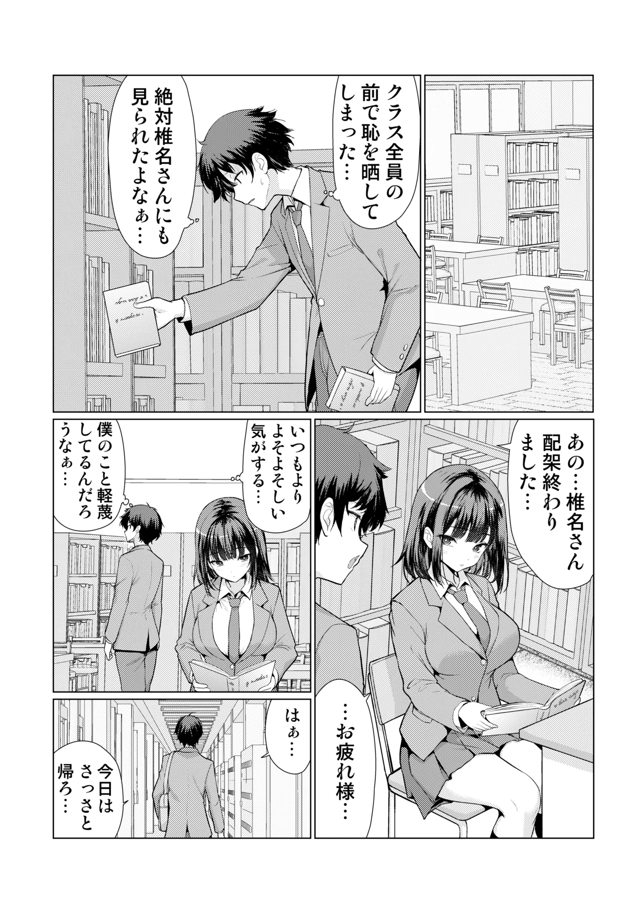 気になるあの子は異常性欲者 Page.7