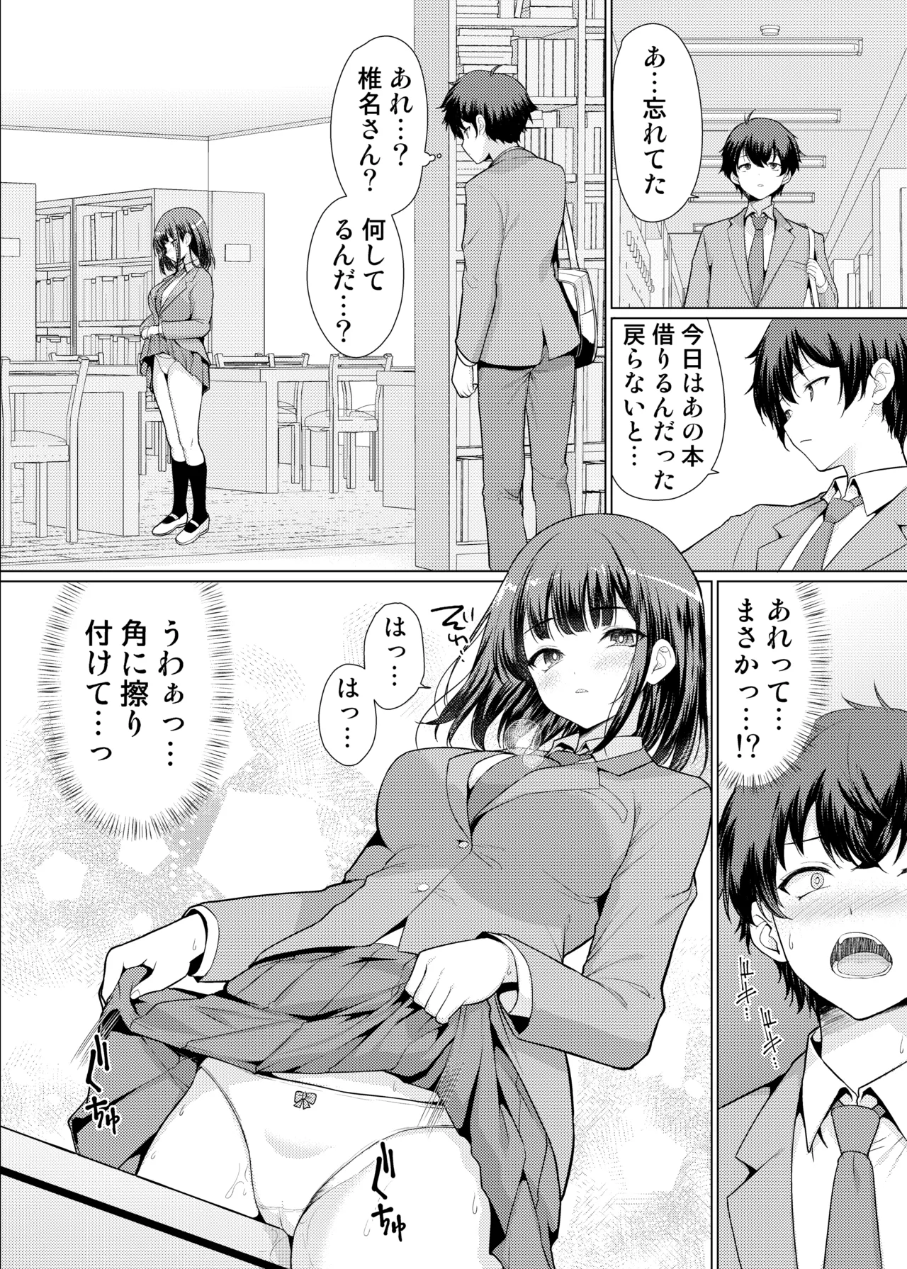 気になるあの子は異常性欲者 Page.8