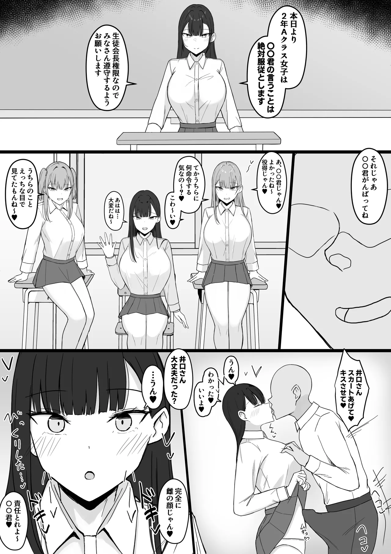 いちゃらぶレイプ❤無理やり合意セックス集3 Page.2