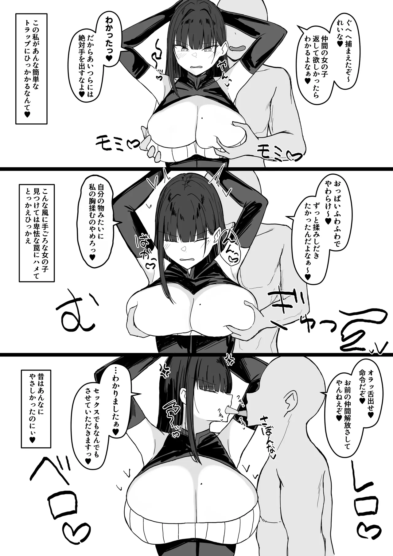 いちゃらぶレイプ❤無理やり合意セックス集3 Page.33