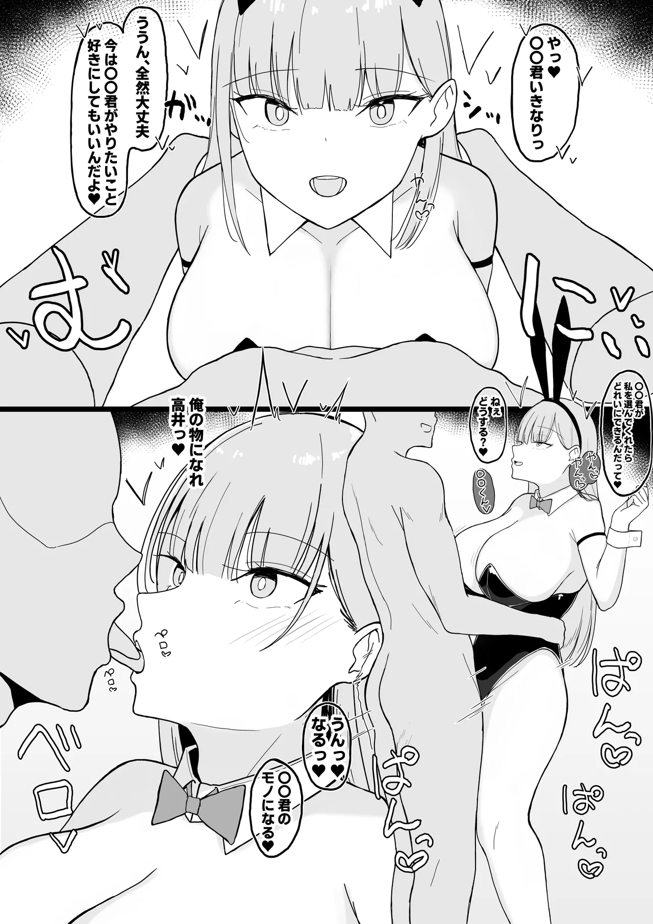 いちゃらぶレイプ❤無理やり合意セックス集3 Page.47