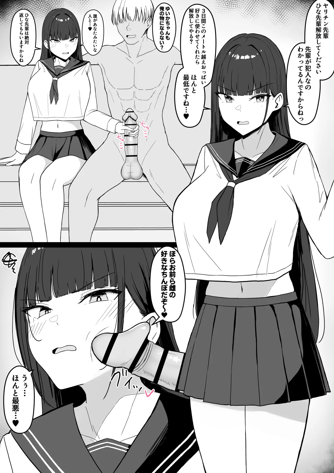 いちゃらぶレイプ❤無理やり合意セックス集3 Page.6