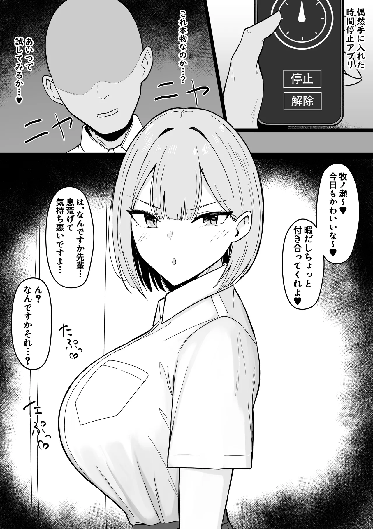 いちゃらぶレイプ❤無理やり合意セックス集3 Page.77