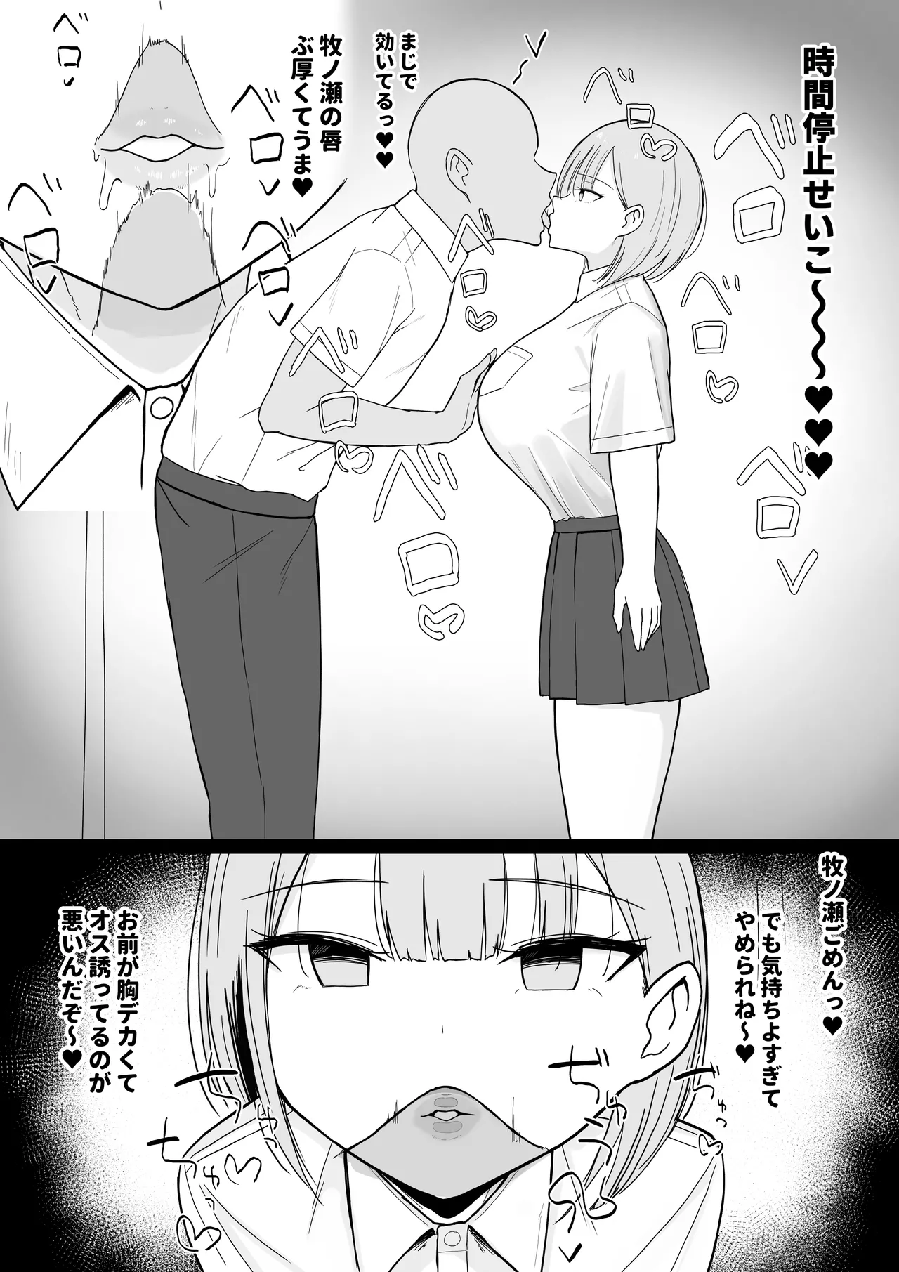 いちゃらぶレイプ❤無理やり合意セックス集3 Page.78