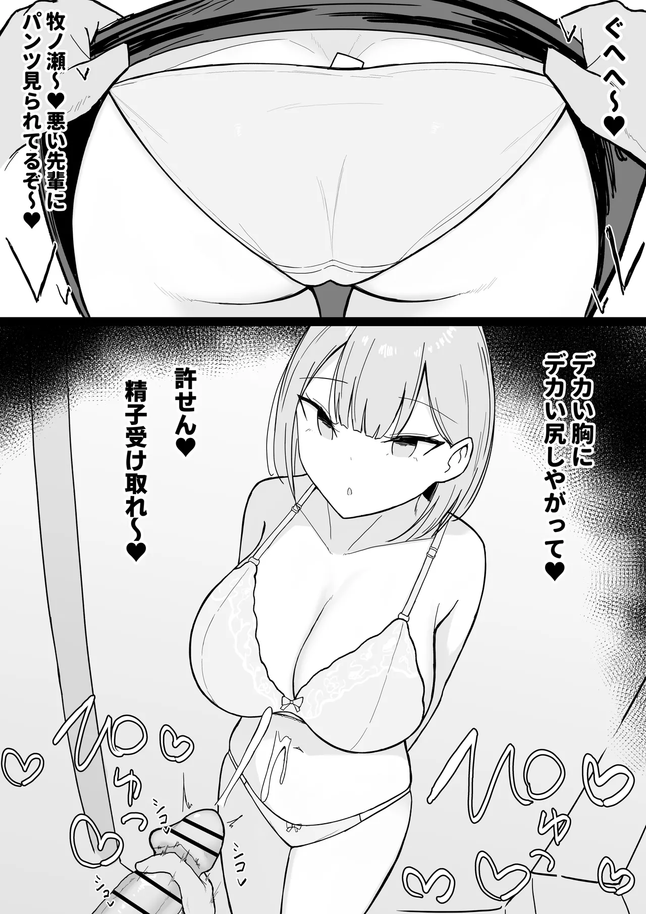 いちゃらぶレイプ❤無理やり合意セックス集3 Page.79