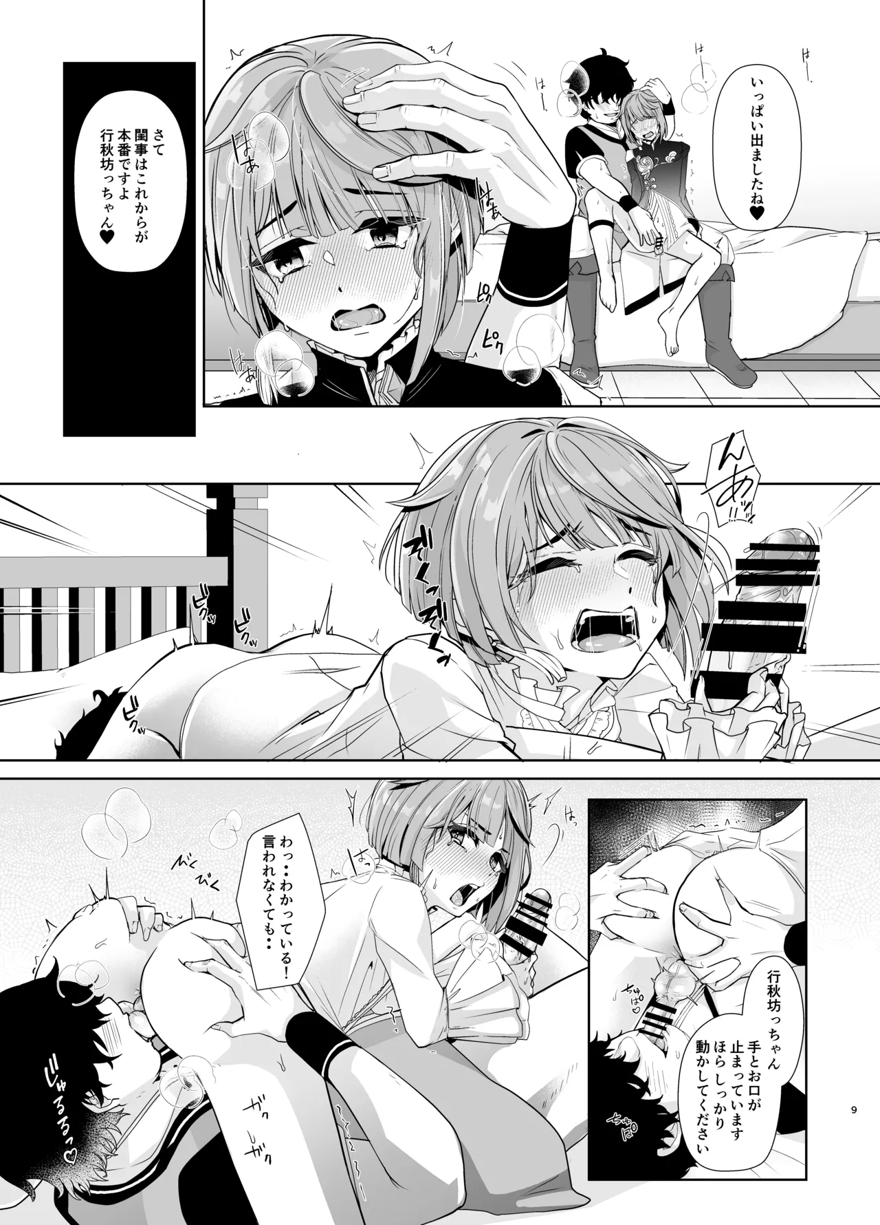 読書家少年閨事調教 Page.10