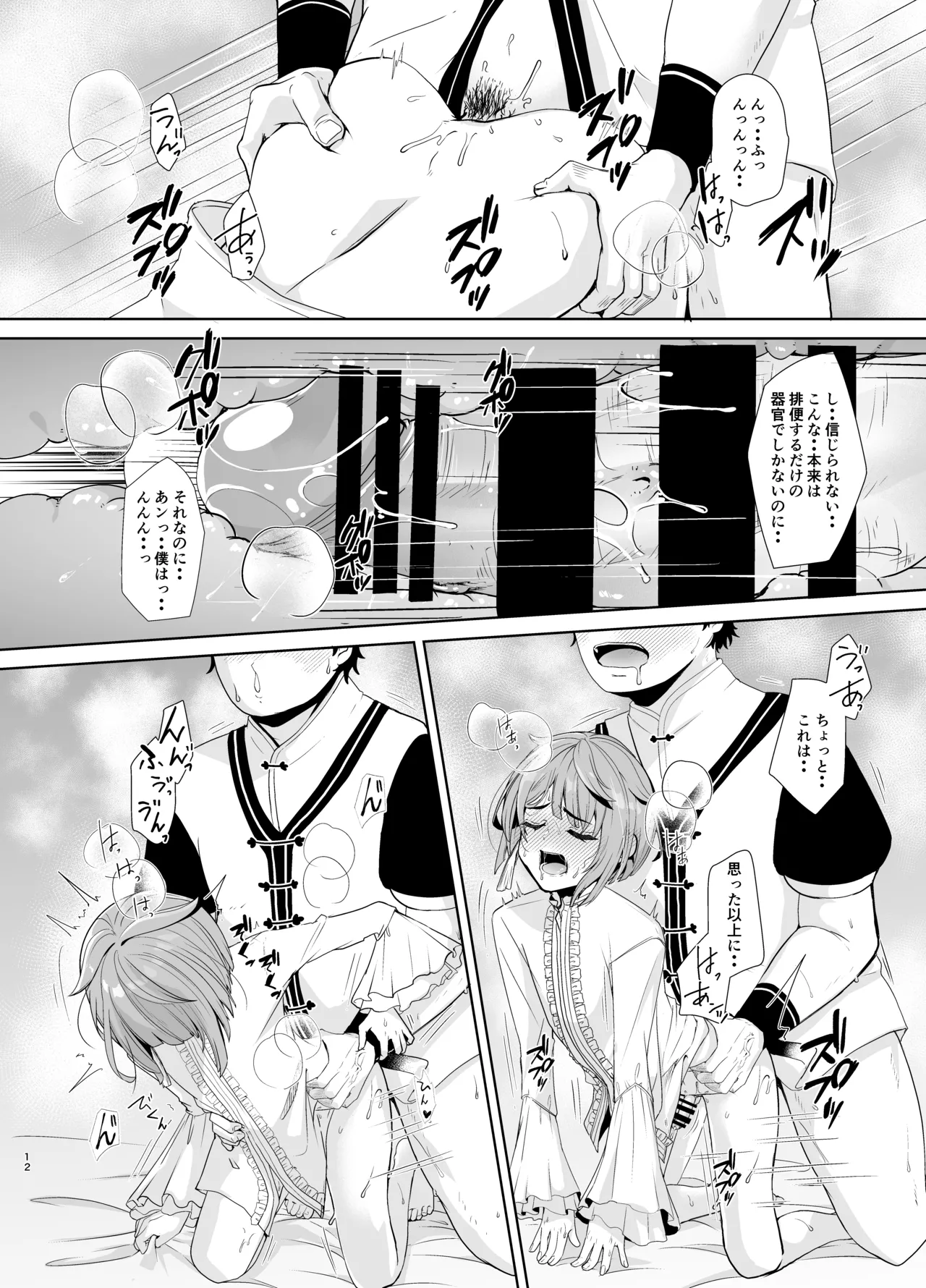 読書家少年閨事調教 Page.13