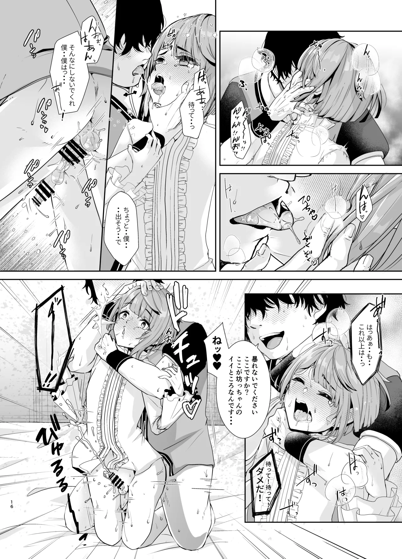 読書家少年閨事調教 Page.17