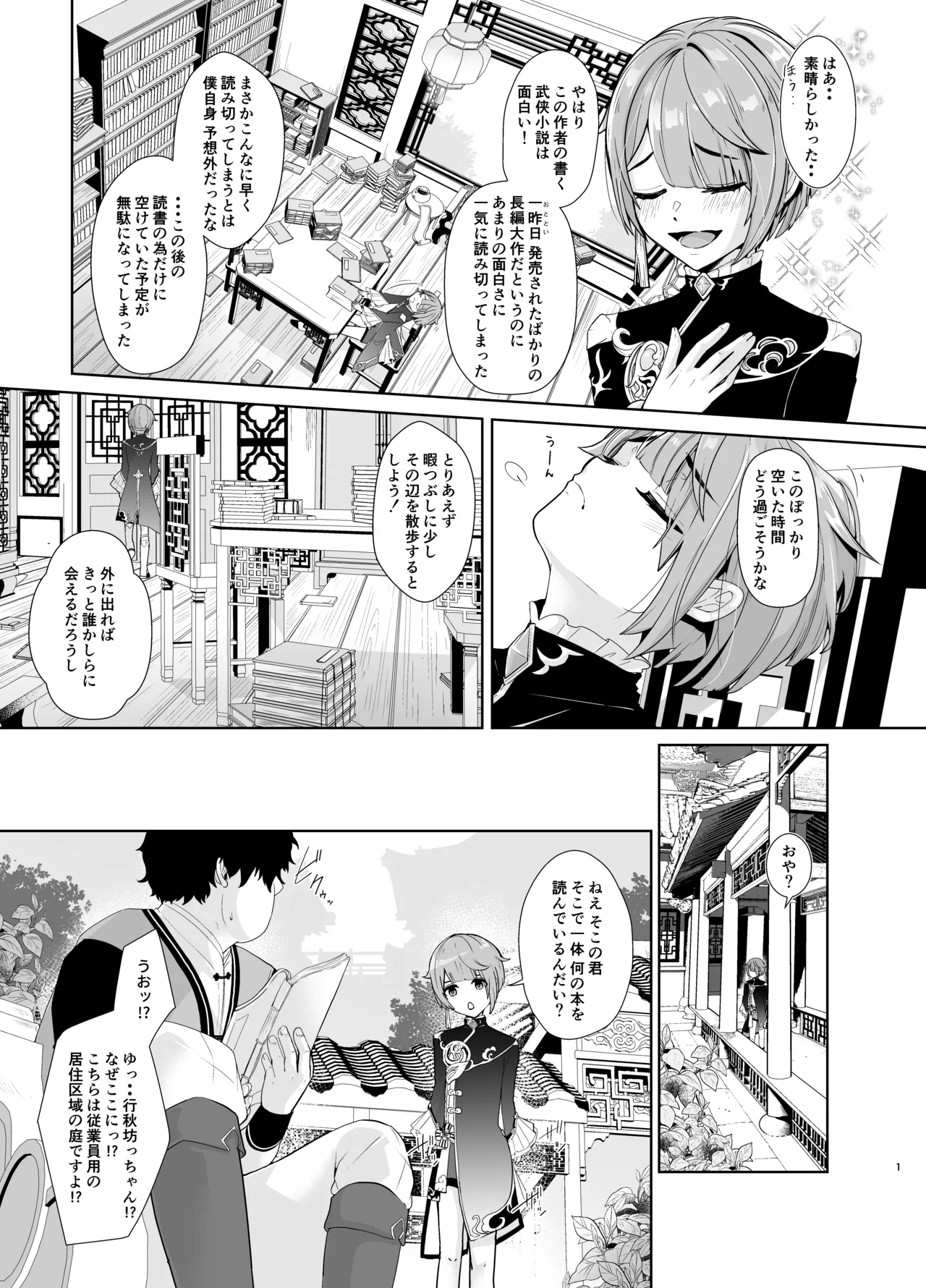 読書家少年閨事調教 Page.2