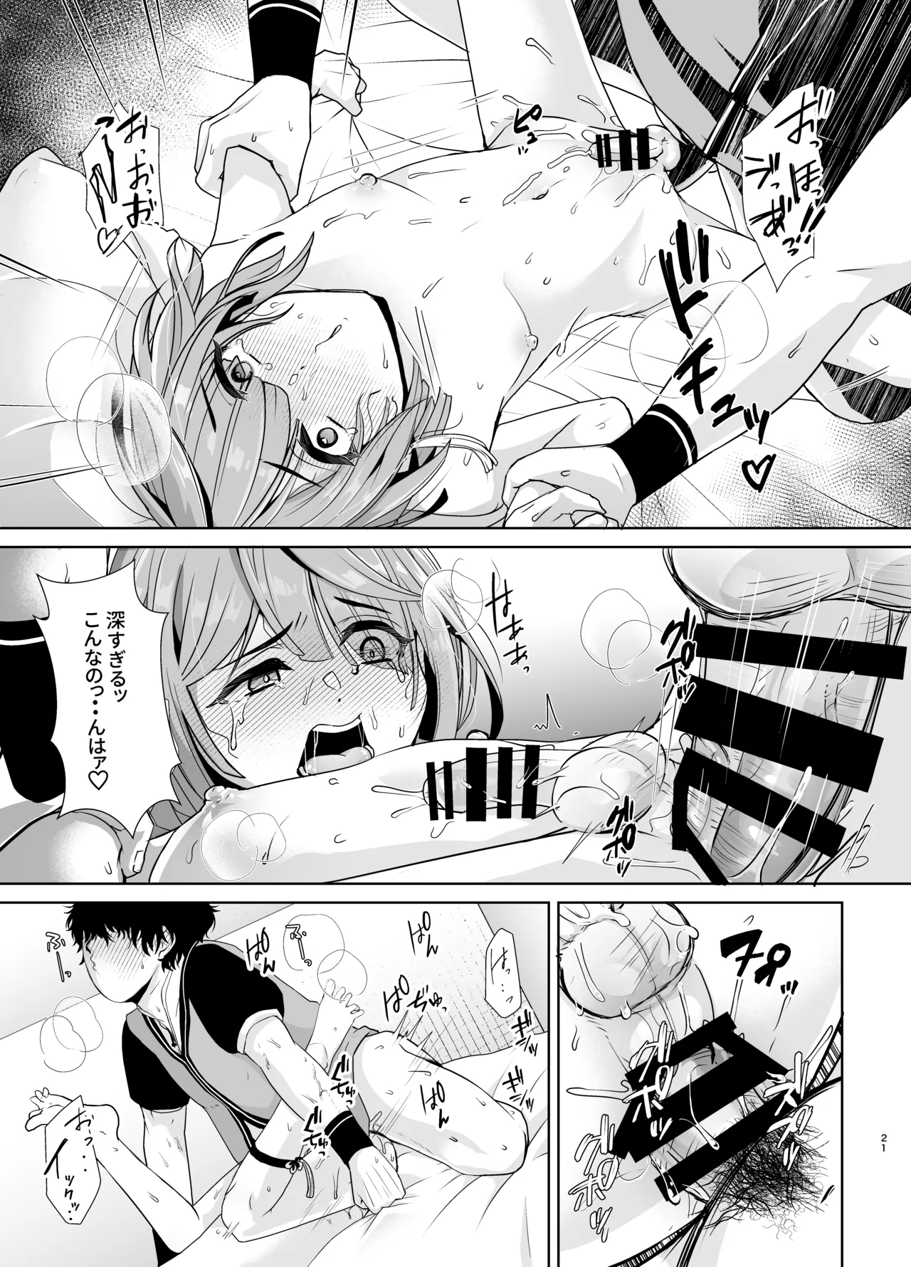 読書家少年閨事調教 Page.22