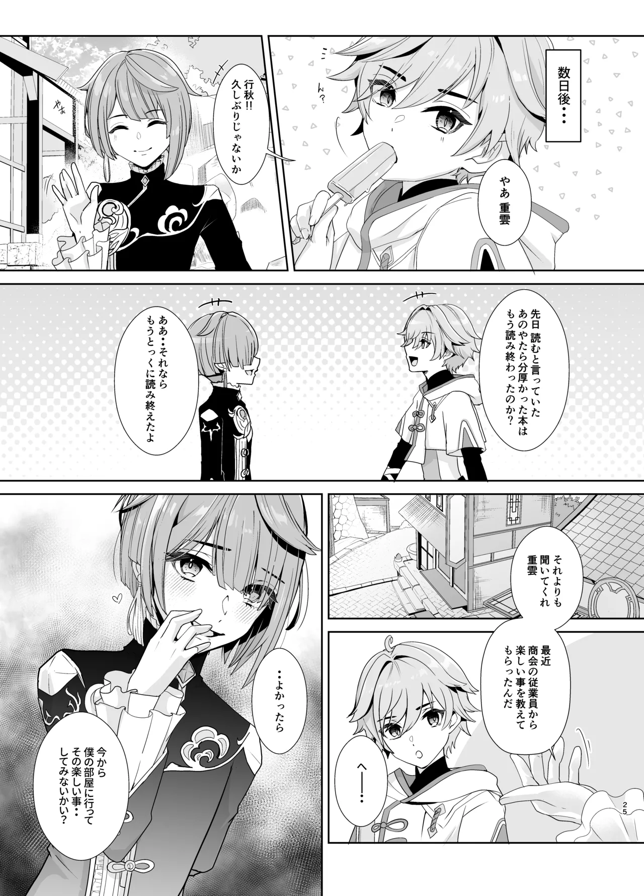読書家少年閨事調教 Page.26