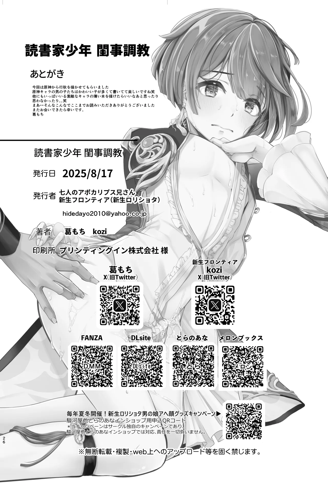 読書家少年閨事調教 Page.27