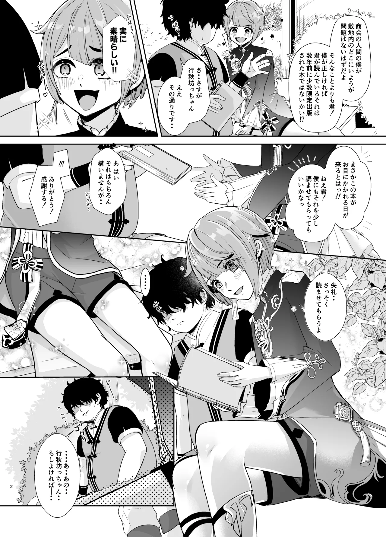 読書家少年閨事調教 Page.3