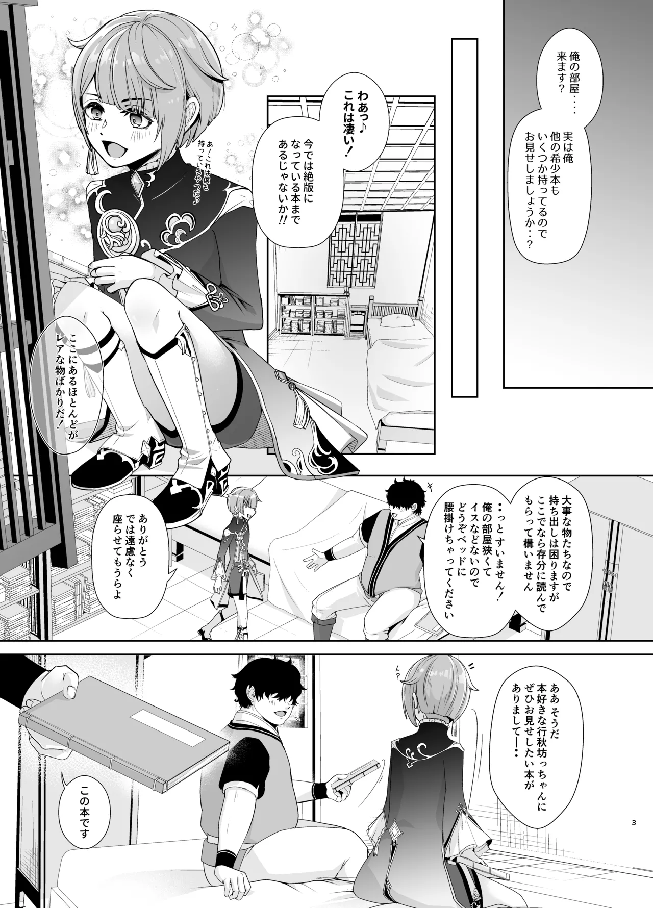 読書家少年閨事調教 Page.4