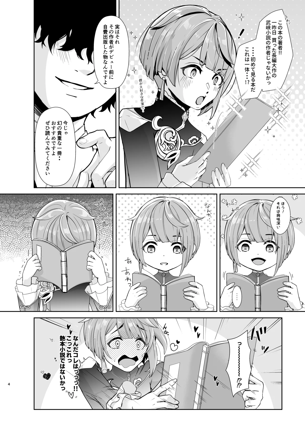 読書家少年閨事調教 Page.5