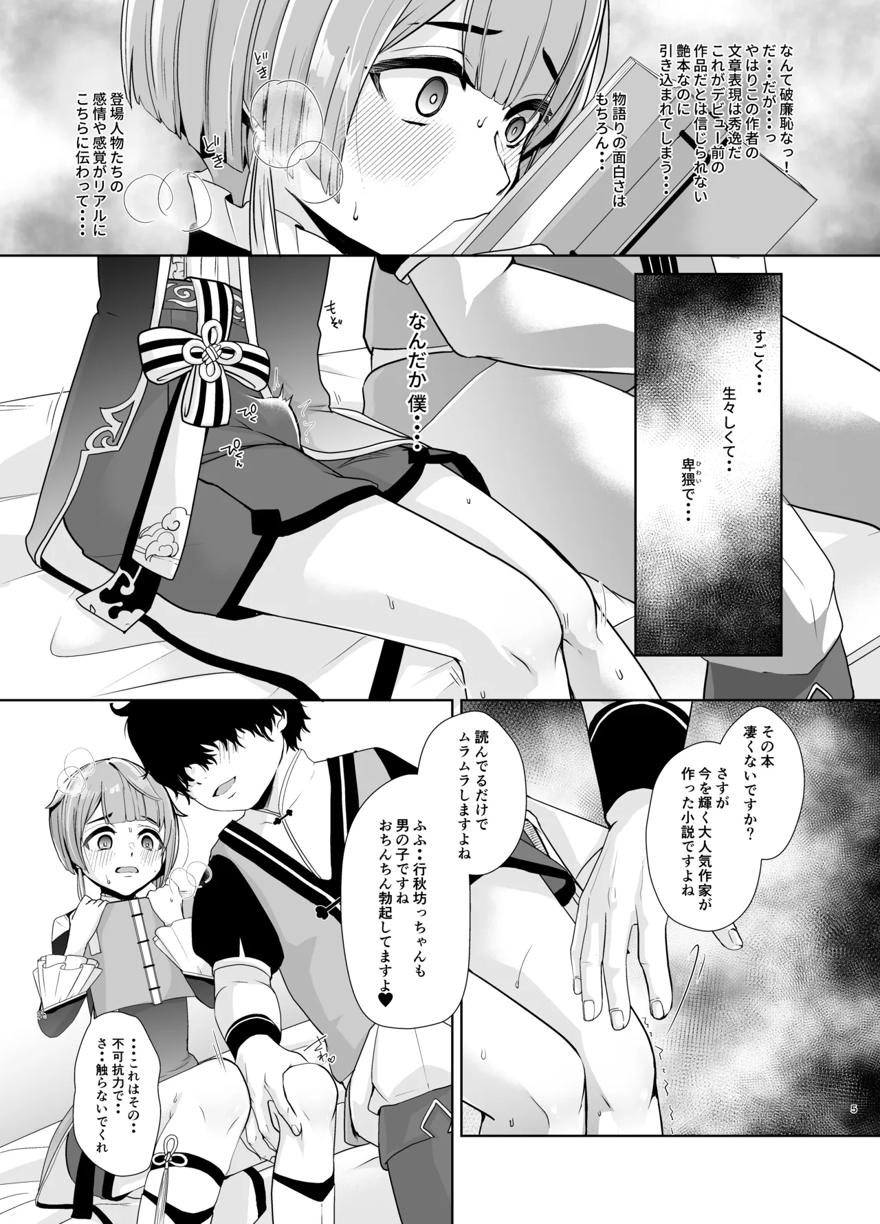 読書家少年閨事調教 Page.6