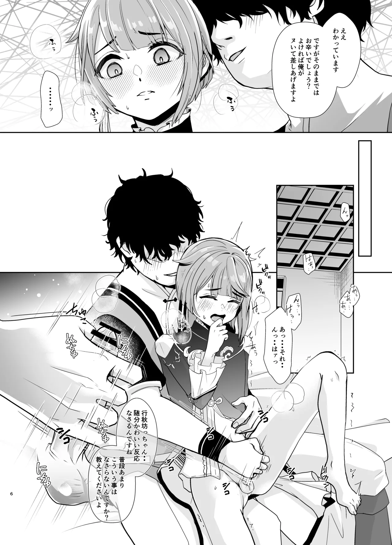 読書家少年閨事調教 Page.7