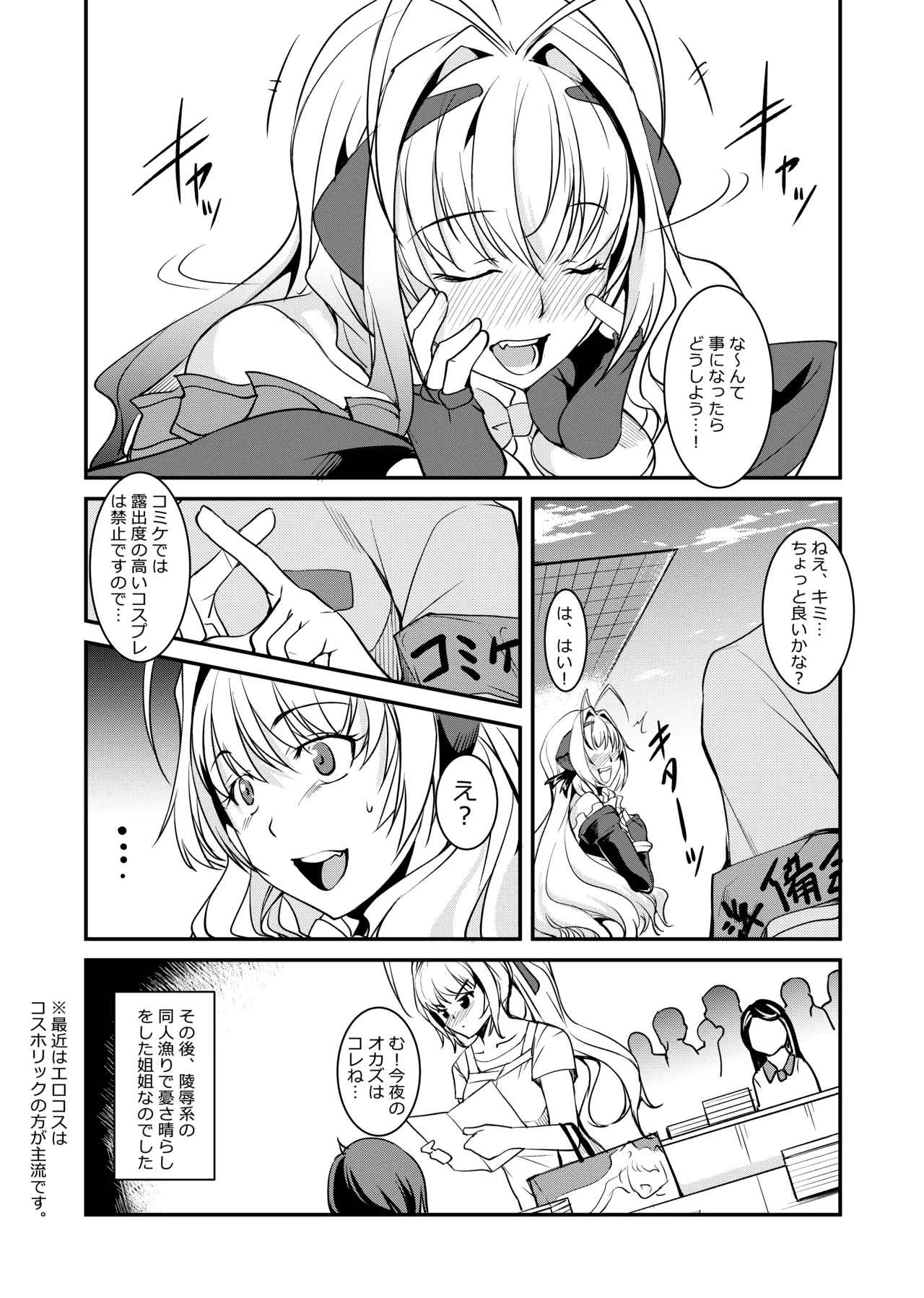 INDEXちゃんの妄想遊記 Page.19