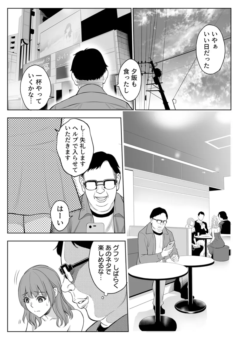 母娘NTRフーゾク 1巻 Page.20